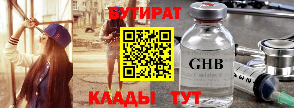 Бутират вода Чебаркуль