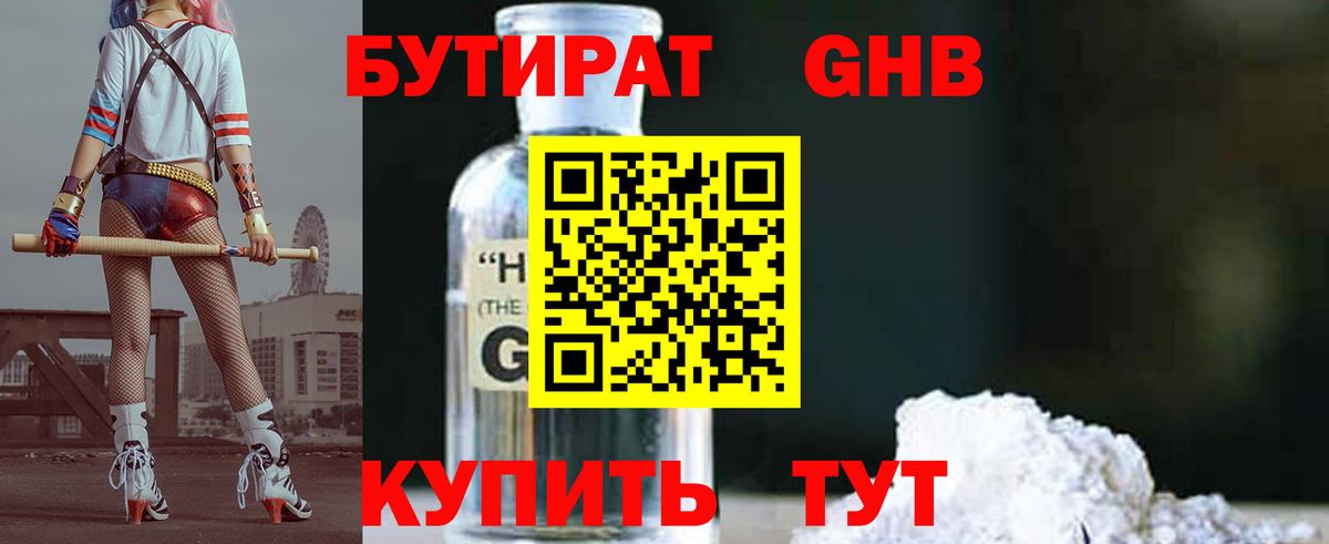 Чебаркуль  БУТИРАТ бутандиол  Бутират  Вход с VPN 