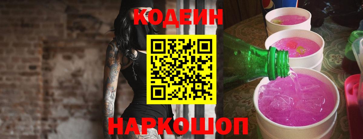 Кодеиновый сироп Lean напиток Lean (лин) Чебаркуль