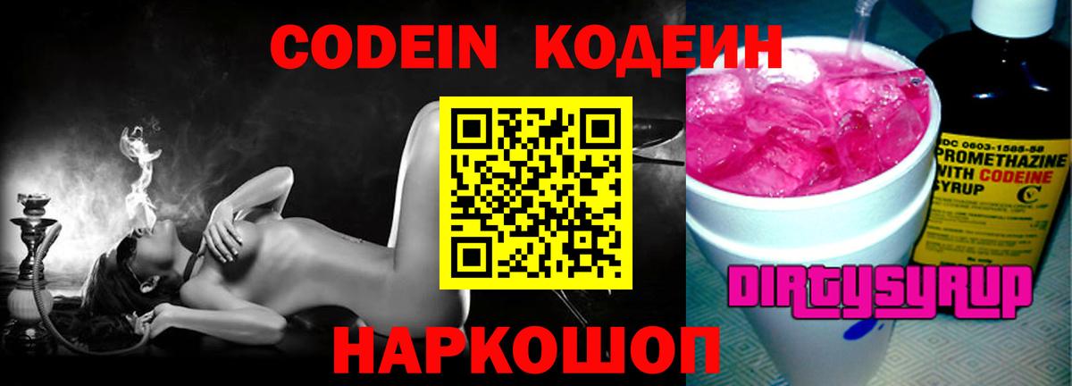 Кодеин Purple Drank  Кодеин напиток Lean (лин)  Чебаркуль  Вход с VPN 