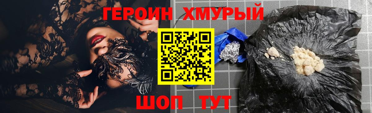 Героин VHQ  ГЕРОИН  Чебаркуль  Вход с VPN 