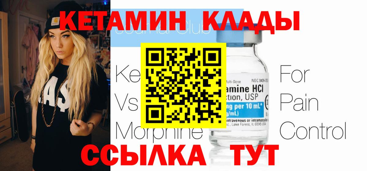 Чебаркуль  КЕТАМИН ketamine  Вход с VPN 
