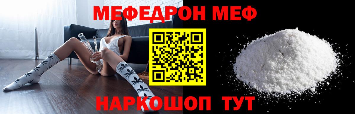 Меф мяу мяу мука Чебаркуль
