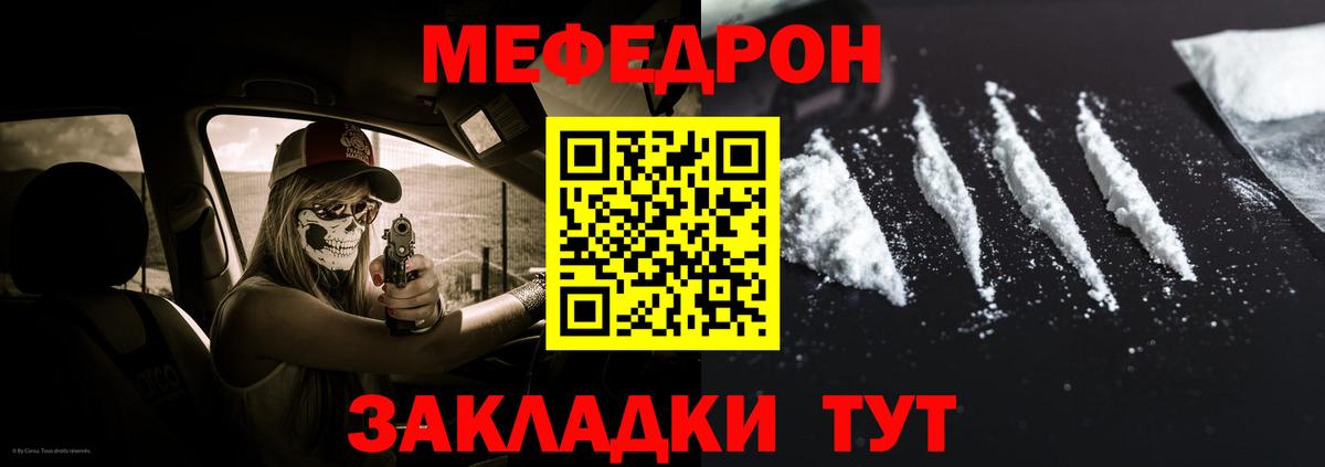МЕФ кристаллы  МЯУ-МЯУ  Вход с VPN  Чебаркуль  МЕФ  Мефедрон кристаллы 